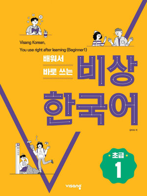 cover image of Visang Korean, You use right after learning